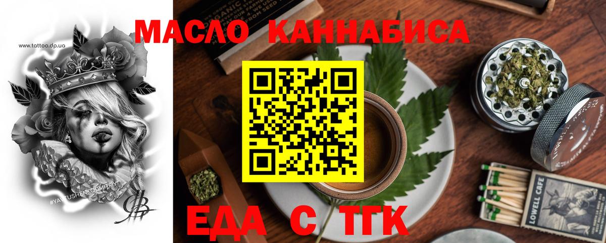 Еда ТГК конопля  Вход с VPN  Мценск 
