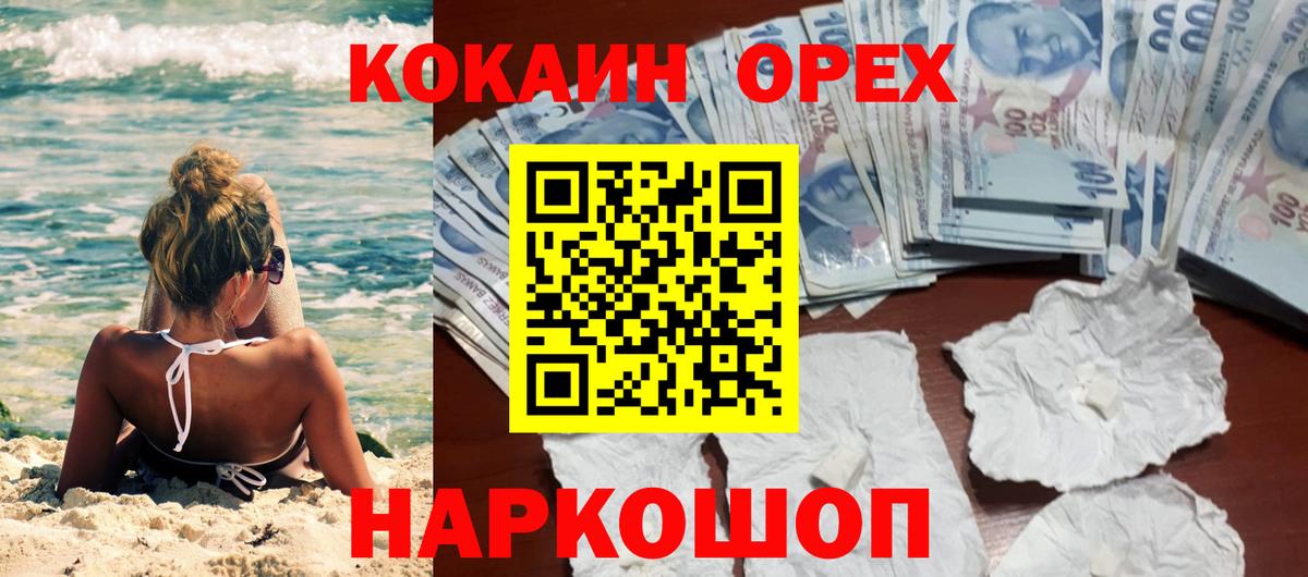 КОКАИН 98%  КОКАИН 99%  Вход с VPN  Мценск 