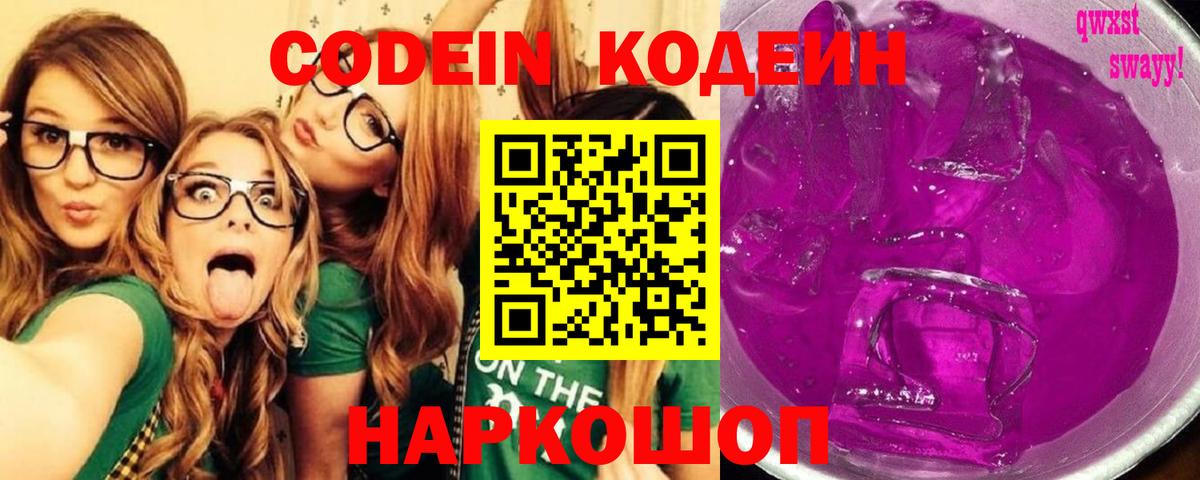Мценск  Кодеин напиток Lean (лин)  Вход с VPN  Codein Purple Drank 