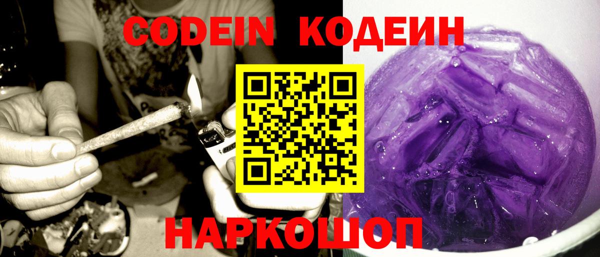 Кодеин напиток Lean (лин) Мценск