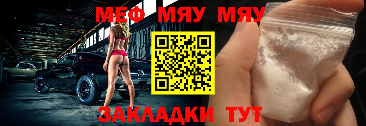 МЯУ-МЯУ 4 MMC  мега сайт  МЯУ-МЯУ мука  МЯУ-МЯУ  Мценск  Меф  Вход с VPN 