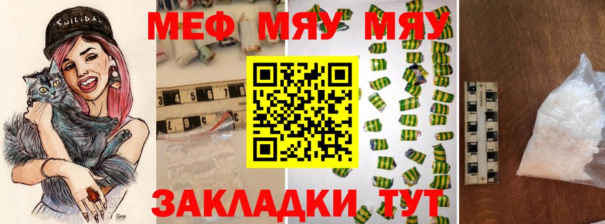 Меф мяу мяу кристаллы Мценск